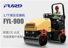 FYL-900 1.7T全液壓振動壓路機，小型壓路機