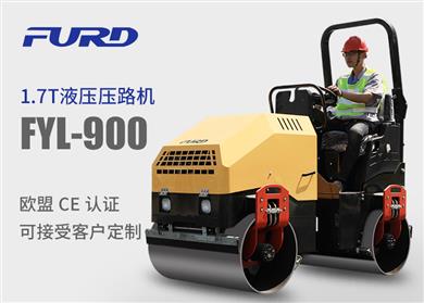 FYL-900 1.7T全液壓振動(dòng)壓路機(jī)，小型壓路機(jī)