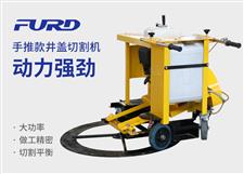 手推款井蓋切割機，井蓋切圓機